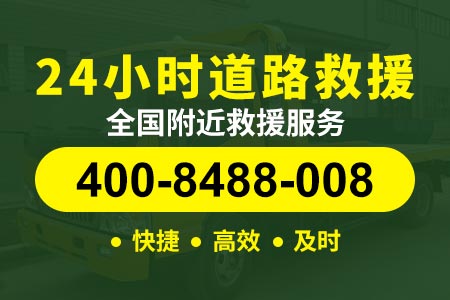 24小时道路救援电话淮盐高速S18车胎没气了高速救援