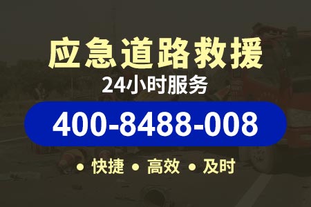 高速24小时救援拖车硚孝高速-浙江省高速免费拖车-板车拖车