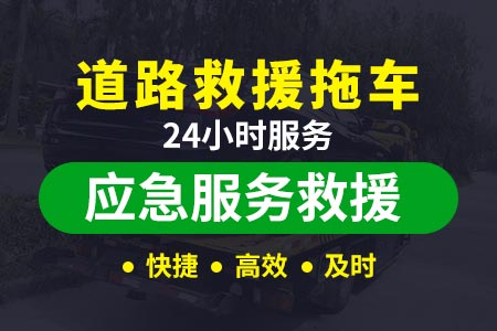 重庆高速公路全国24小时拖车热线|修车送油