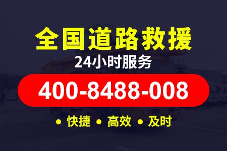 高速24小时救援拖车鹤开高速-上海高速拖车收费标准-补胎店附近