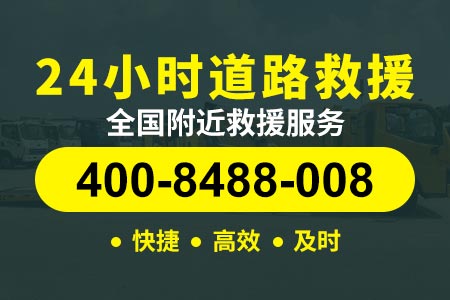 24小时道路救援电话象山港大桥S19-附近修货车-北京高速救援拖车收费