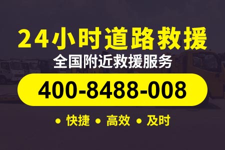 二秦高速岑兴救援拖车电话高速拖车电话