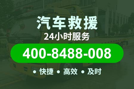 24小时道路救援电话黄塔高速拖车公司G56汽车轮胎漏气福建高速拖车