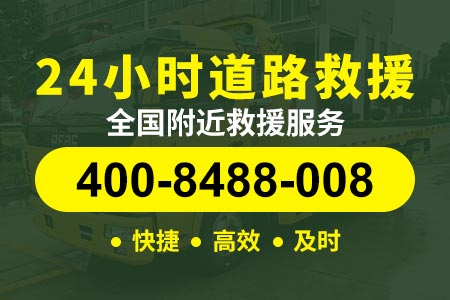 西香高速G7611拖车电话号码|营口高速救援服务拖车